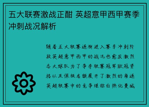五大联赛激战正酣 英超意甲西甲赛季冲刺战况解析