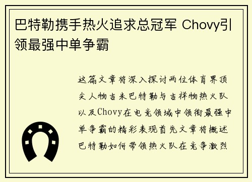 巴特勒携手热火追求总冠军 Chovy引领最强中单争霸